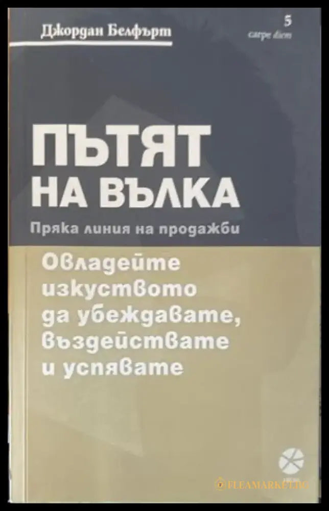 Пътят на Вълка - Книги