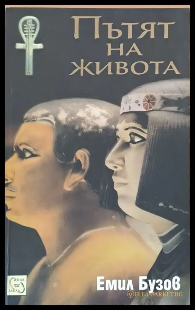 Пътят на живота - Книги