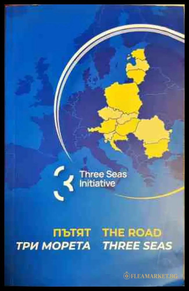 Пътят три морета / The Road Three Seas