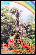 Пътечка към здравето - Книги