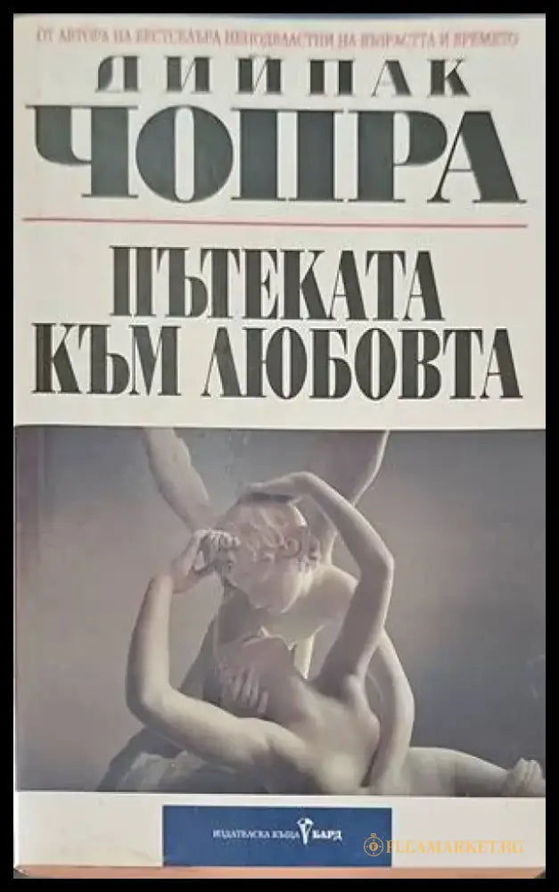 Пътеката към любовта - Книги