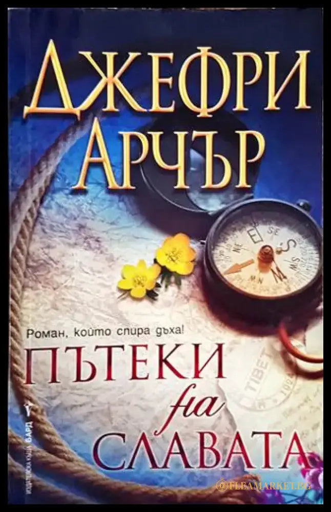 Пътеки на славата - Книги