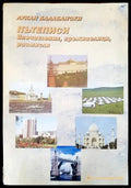 Пътеписи. Впечатления преживявания размисли - Книги