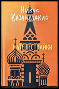 Пътешествайки - Книги