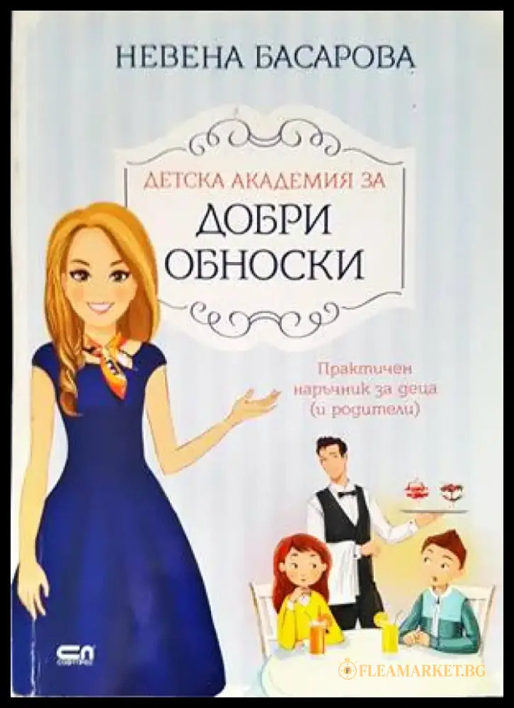 Пътешествията на Гъливер (1165) - Книга