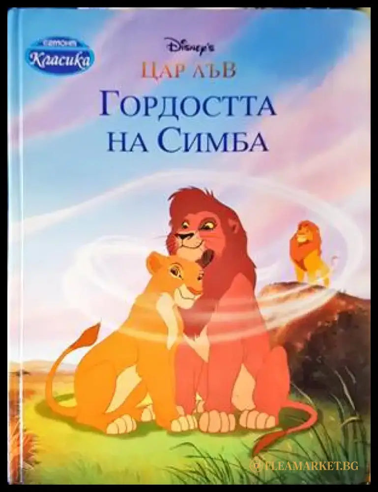 Пътешествията на Гъливер (1165) - Книга