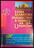 Пътешествие в тайните на Индустан - Книги