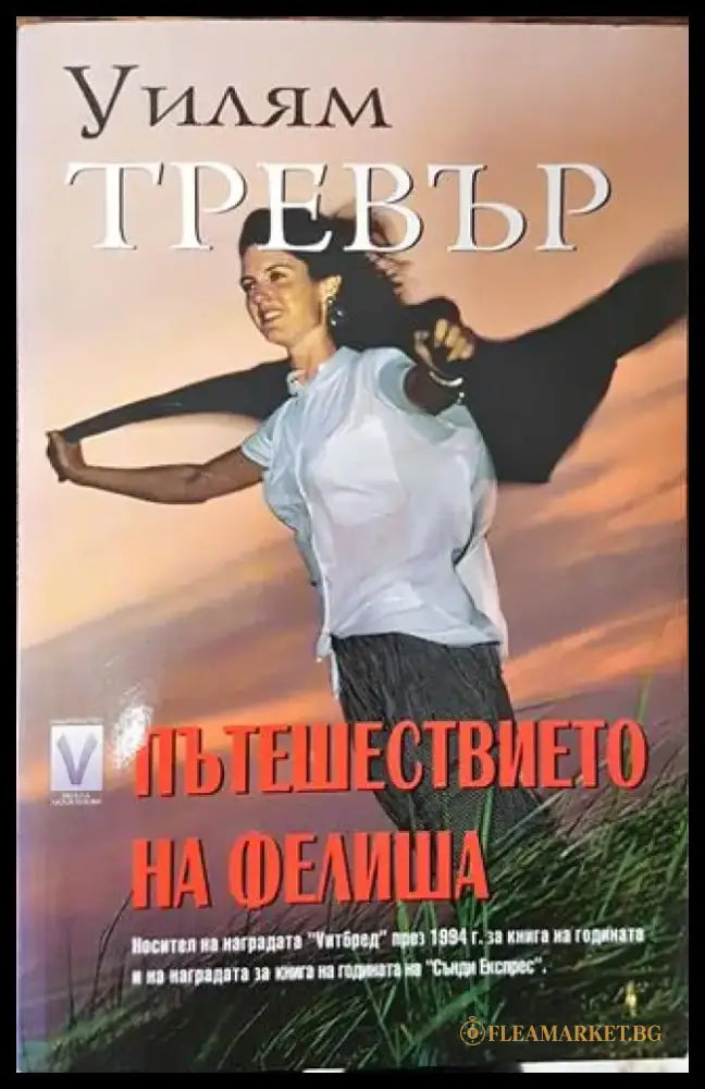 Пътешествието на Фелиша - Книга
