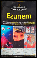 Пътеводител. Египет - Книга