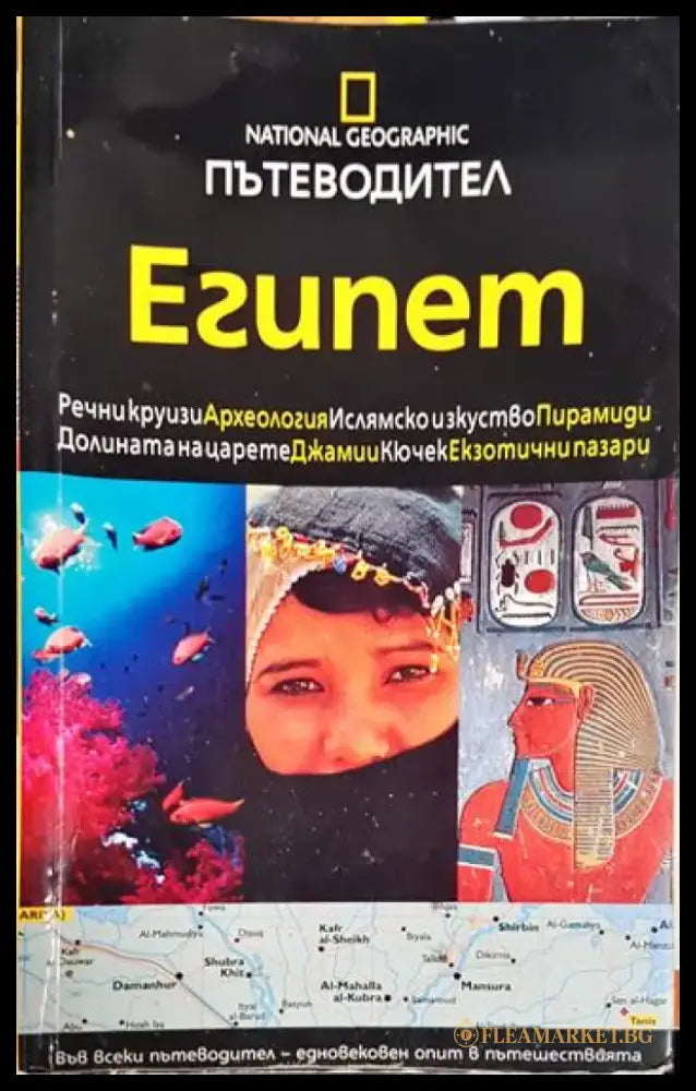 Пътеводител. Египет - Книга