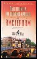 Пътеводител на самия крадец - Книги