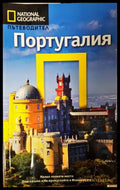 Пътеводител National Geographic: Португалия (271606261813) - Фиона Дънлоп - Книга