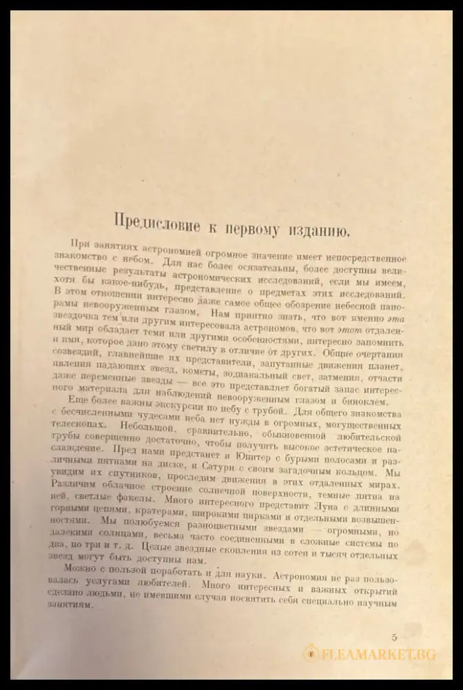 Пътеводитель по небу (363) - Книга