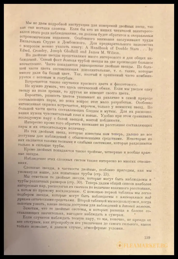 Пътеводитель по небу - Книги
