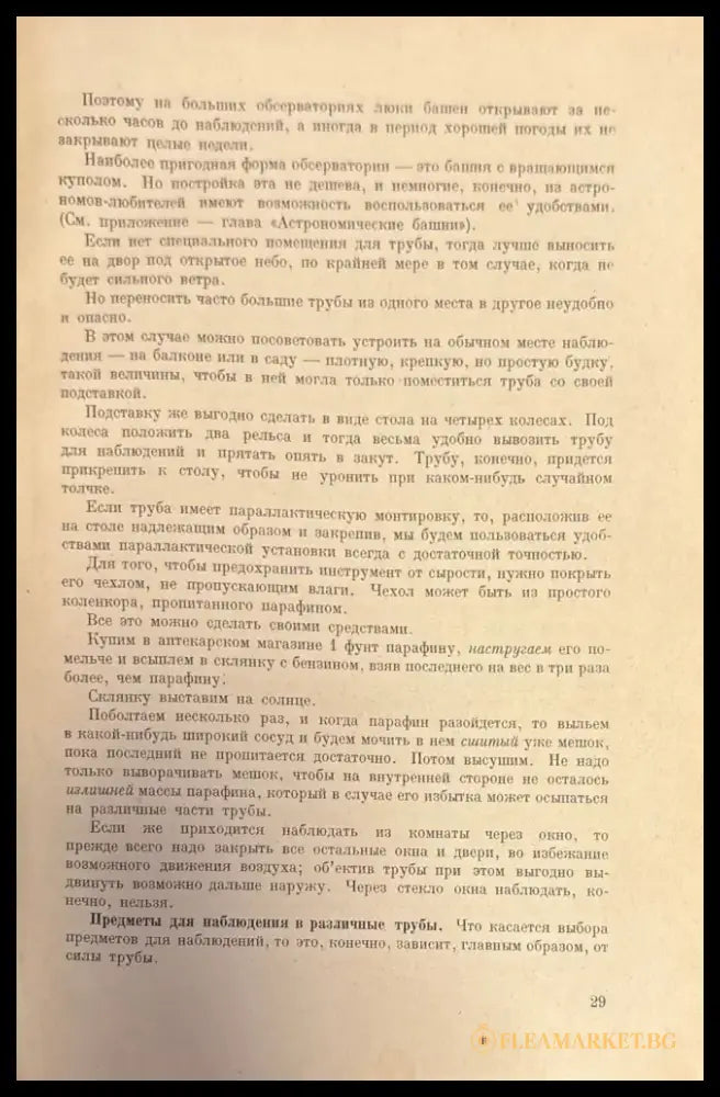 Пътеводитель по небу - Книги