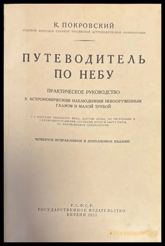 Пътеводитель по небу - Книги