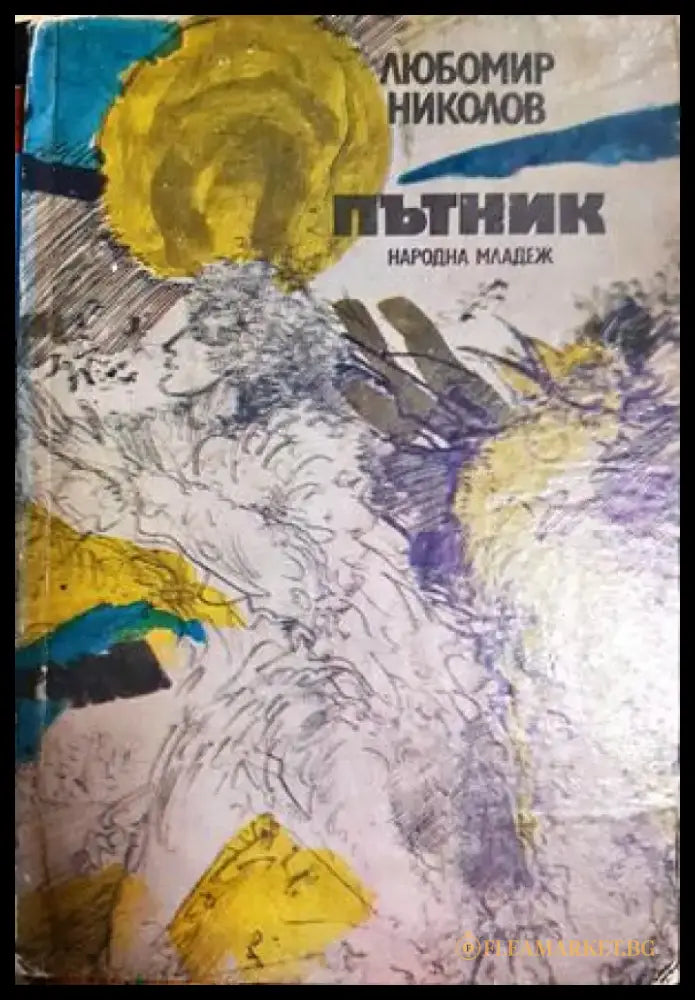 Пътник (1286) - Книга