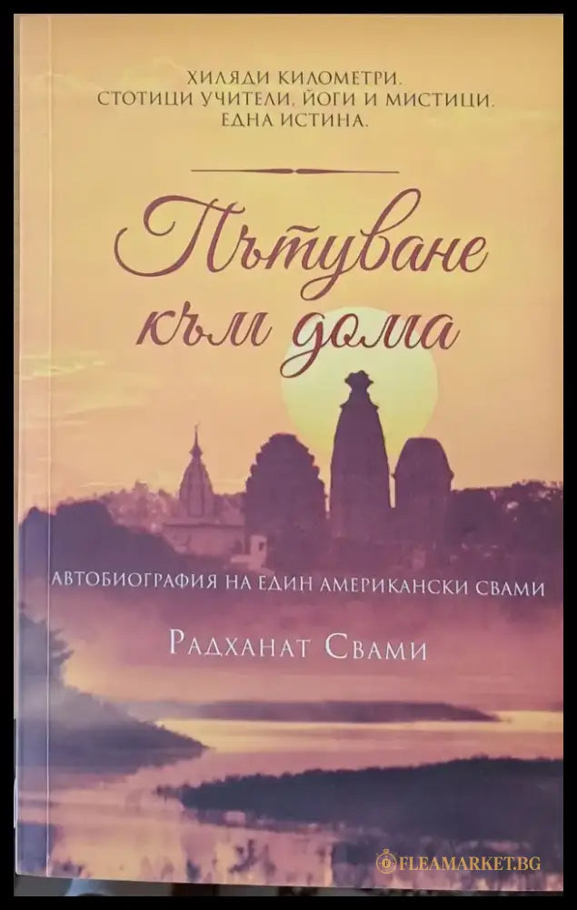 Пътуване към дома - Книги