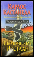 Пътуване към Икстлан (2638) - Книга