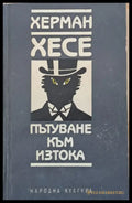 Пътуване към Изтока - Книги