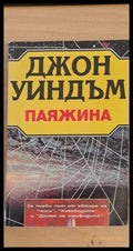 Паяжина - Книги
