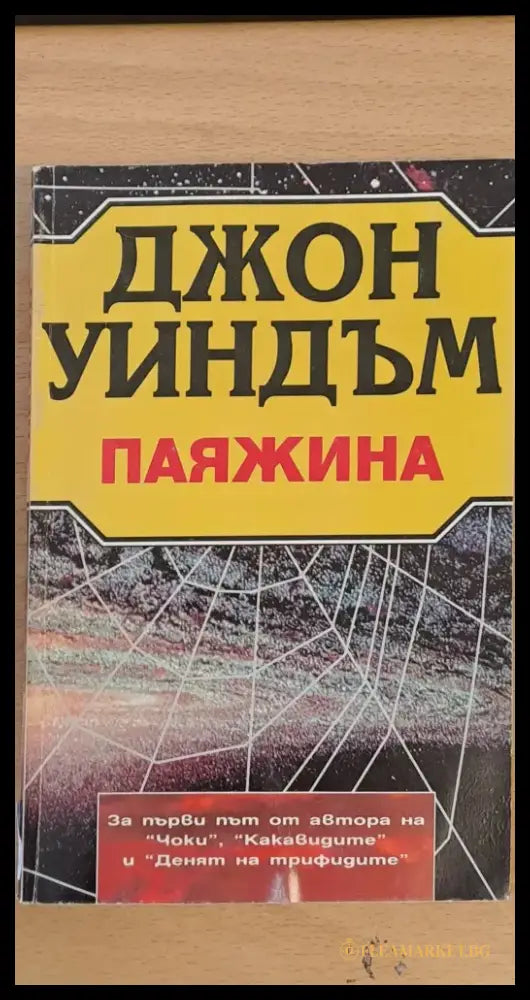 Паяжина - Книги