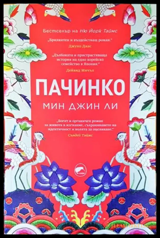 Пачинко - Книги