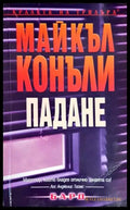 Падане (3365) - Книга