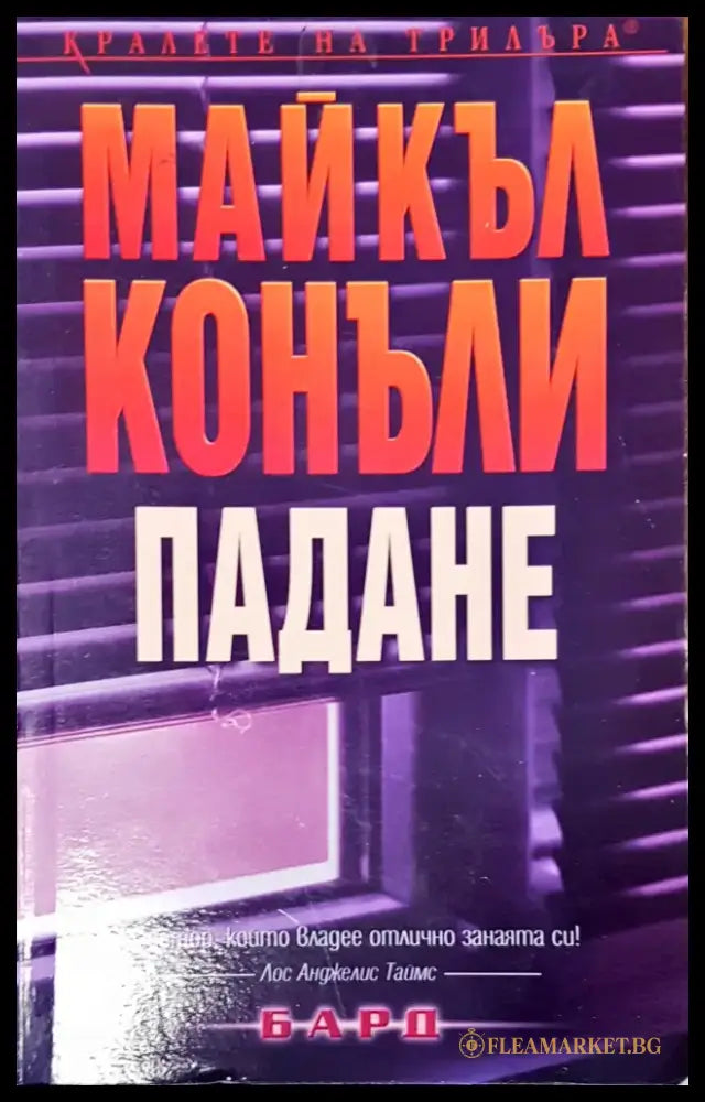 Падане - Книги