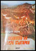 Падането на Стара България - Йордан Табов