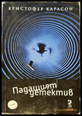 Падащият детектив - Книги