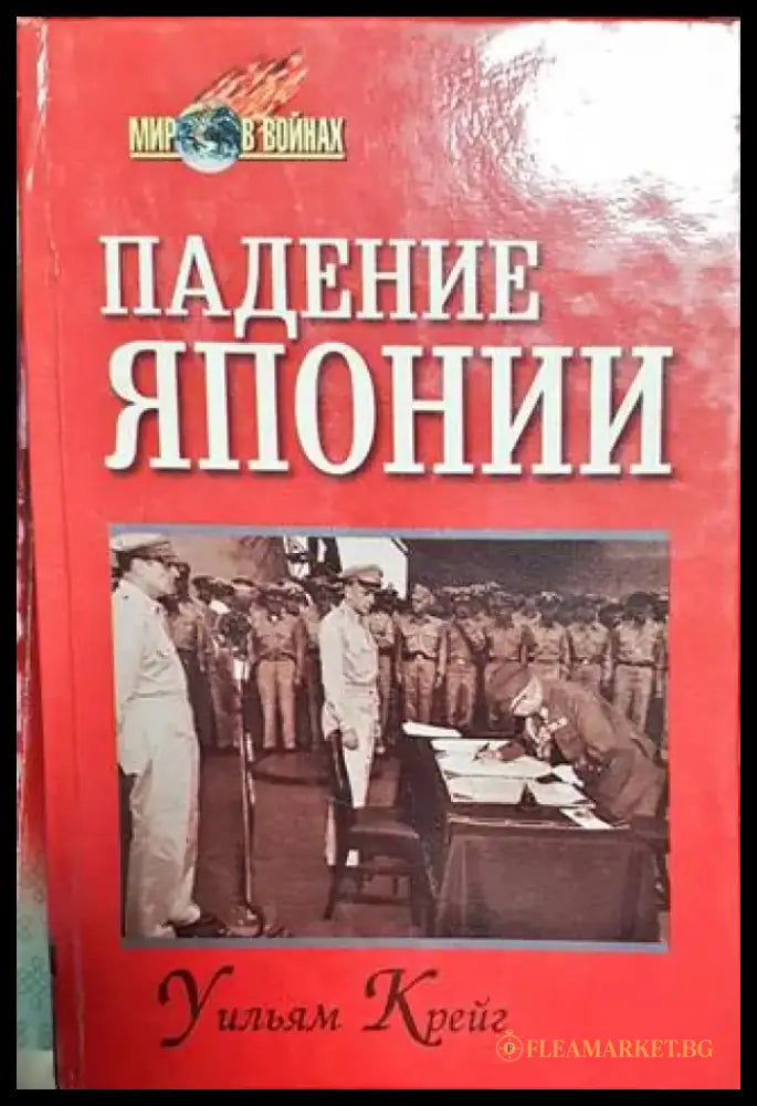 Падение Японии - Книги