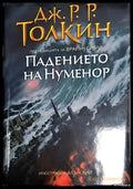 Падението на Нуменор - Книга