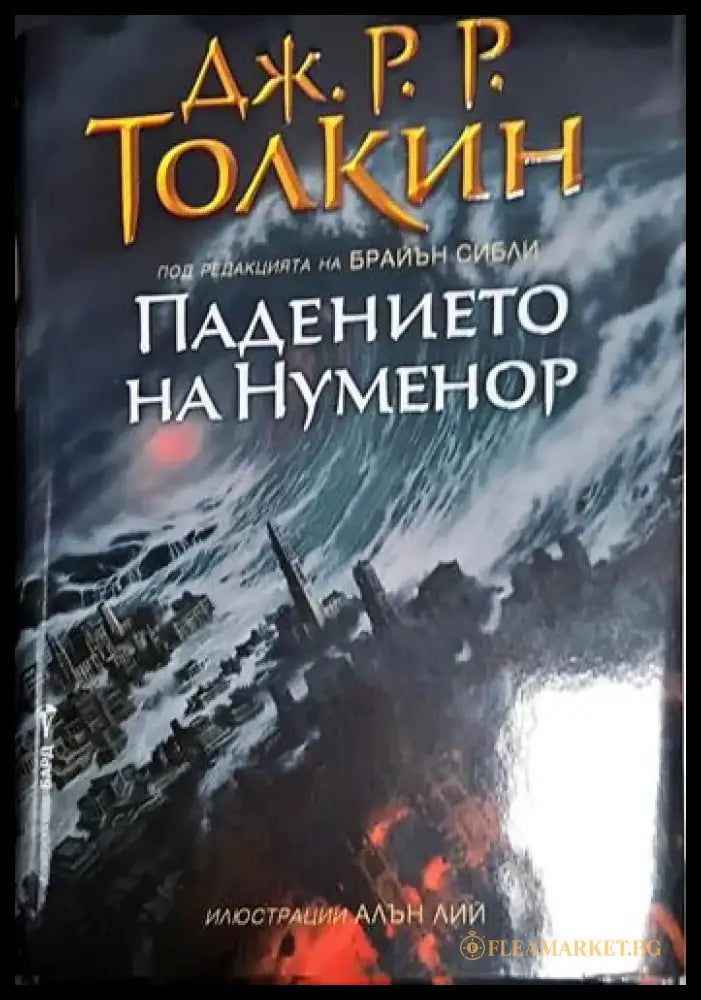 Падението на Нуменор - Книга