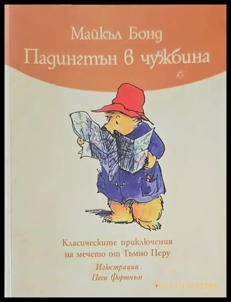 Падингтън в чужбина - Книги