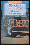 Паднал от луната - Книги