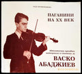 Паганини на ХХ век - Книги