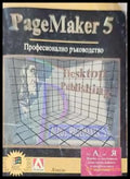 Page Maker 5 - Книги