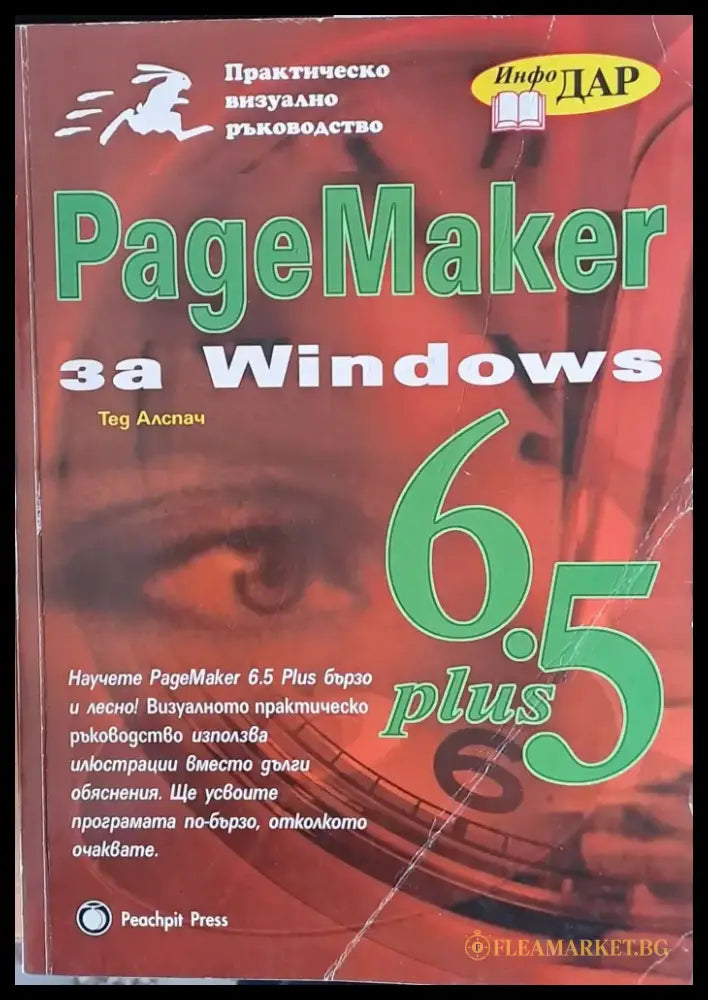 Page Maker 6.5 Plus - Книги