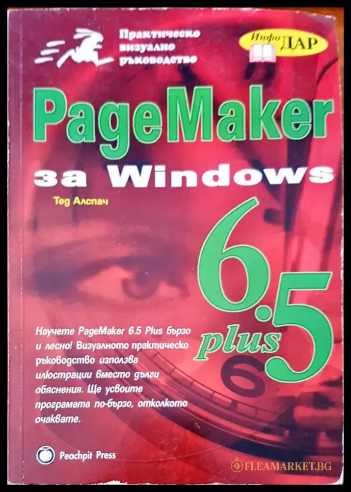 Page maker за windows - Книги