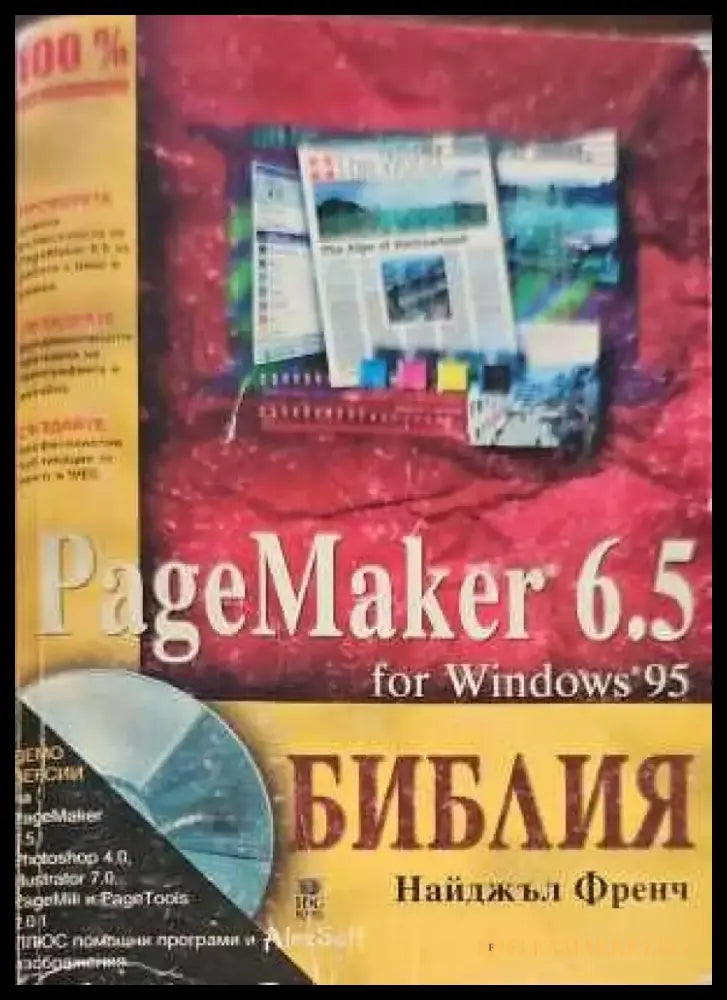 PageMaker 6.5. Библия - Книги
