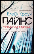 Пайнс - Книги
