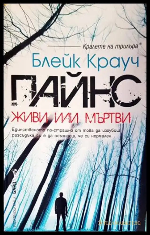 Пайнс - Книги