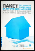 Пакет обучителни материали за професионалисти работещи с деца в риск и техните семейства (4230) - Книга
