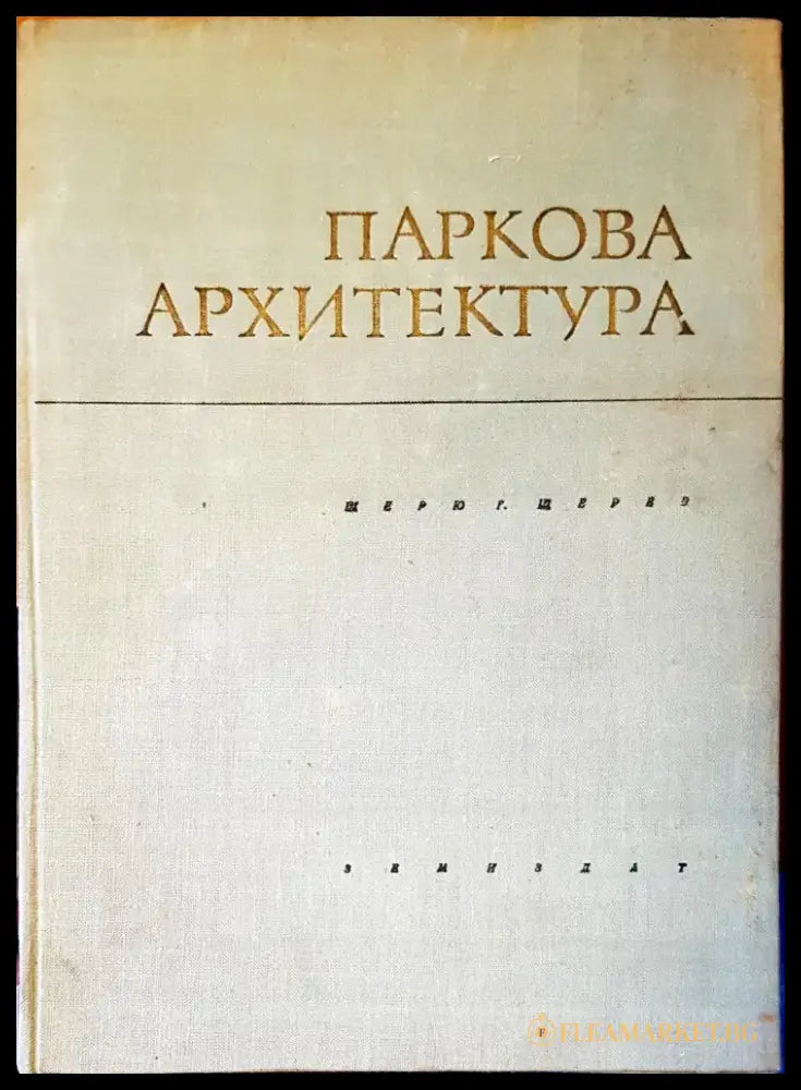 Пакова архитектура - Книги