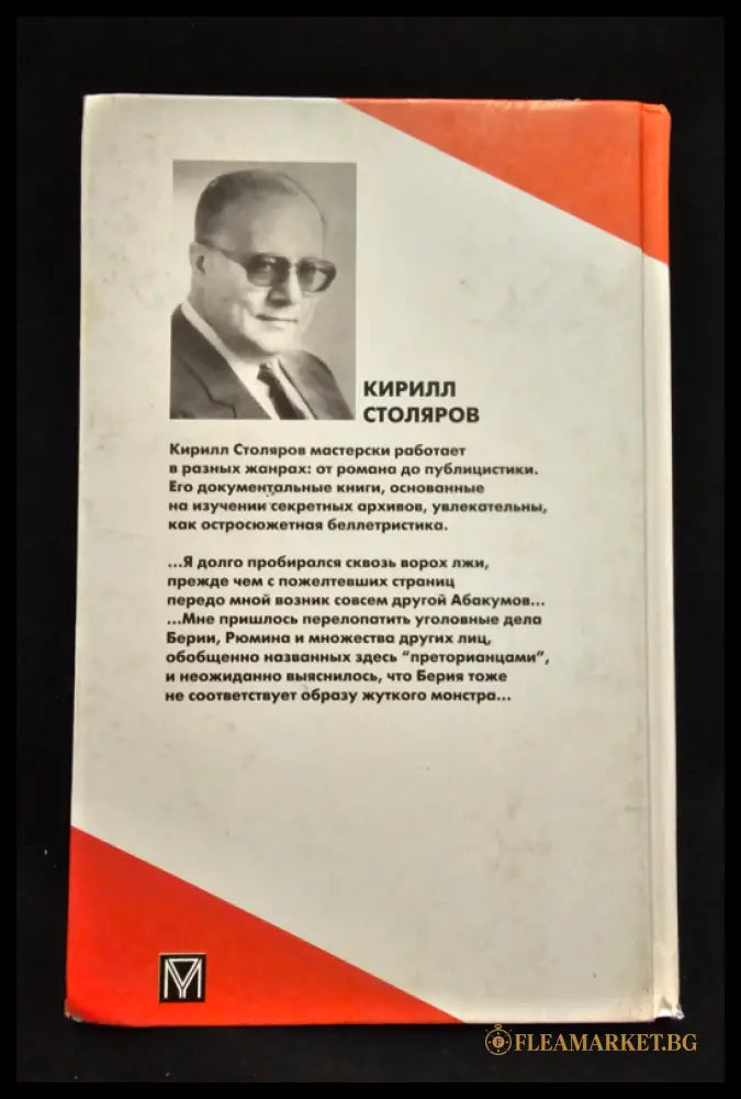 Палачи и жертвы (163005261701) - Кирилл Столяров - Книга