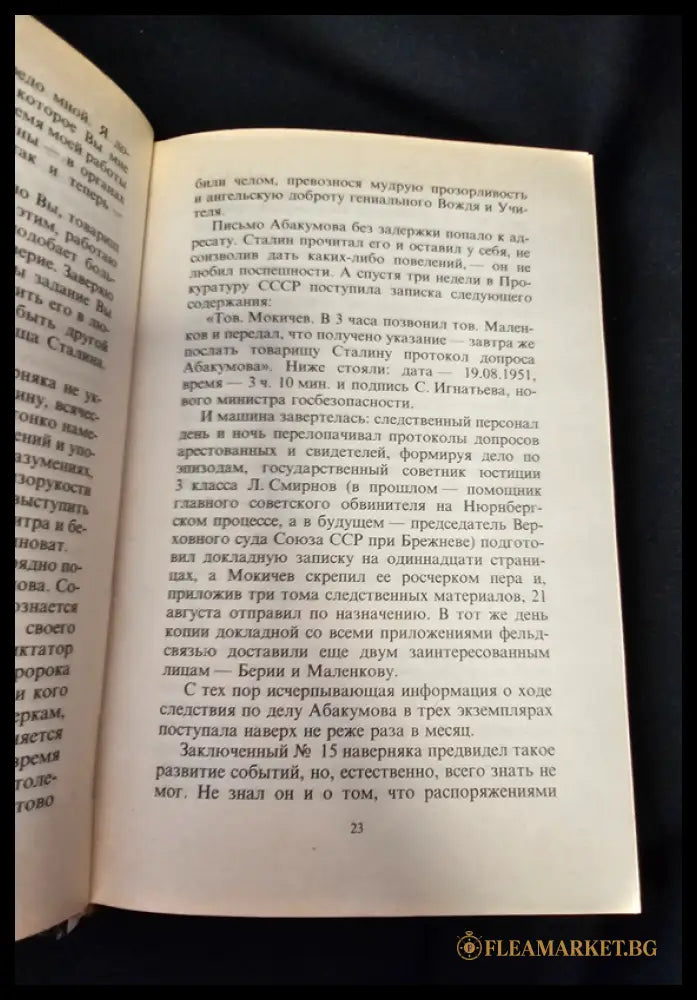 Палачи и жертвы (163005261701) - Кирилл Столяров - Книга
