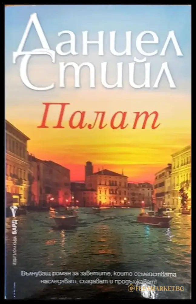 Палат (770) - Книга