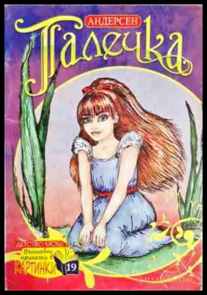 Палечка (1636) - Книга