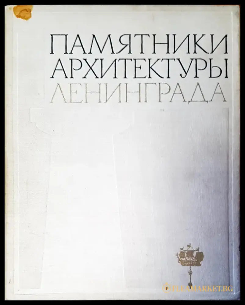 Памятинки архитектуры - Книги